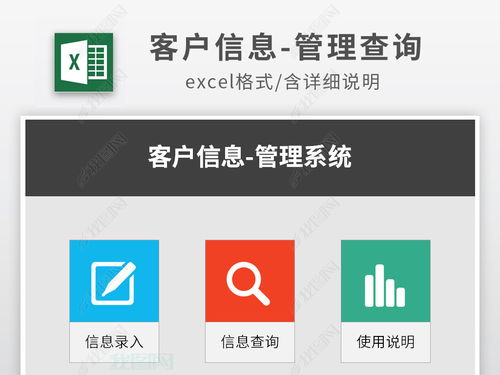 客戶信息管理查詢表格Excel模板