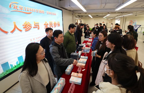北京舉辦12333全國統一咨詢日活動 助推社保政策普及與服務優化